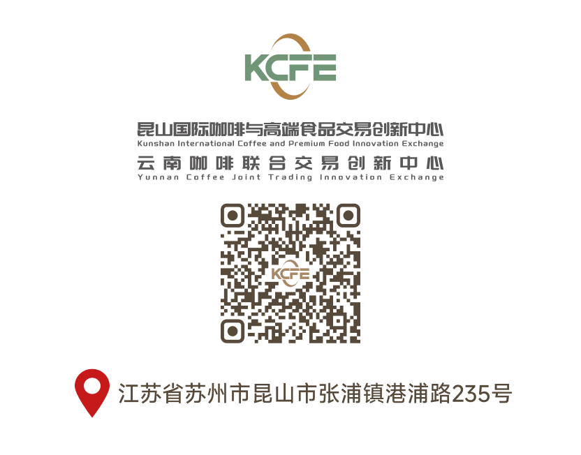 昆山国际咖啡交易中心